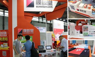 上海商创网络旗下ecshop模板堂受邀出席2016上海国际信息消费博览会